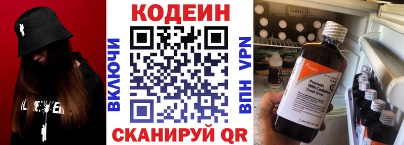 наркотики Каменка Кодеин напиток Lean (лин)
